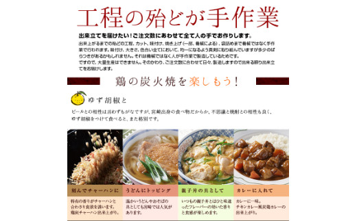 宮崎名物2種の鶏の炭火焼セット(合計30パック、2.7kg)_M032-001_01