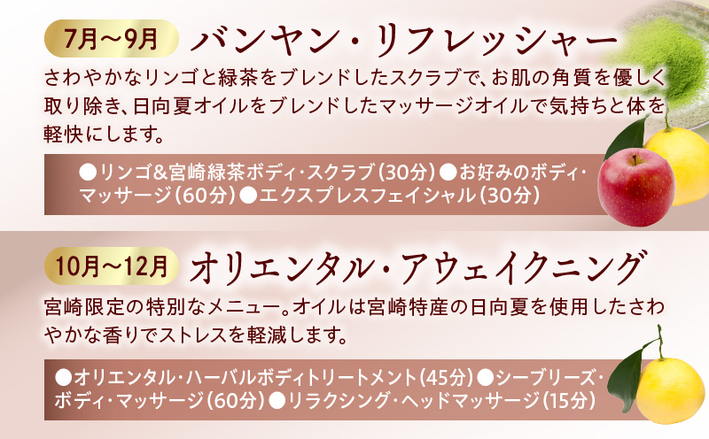 【定期便】バンヤンツリー・スパ　イヤリー・エクスペリエンス_M029-T001