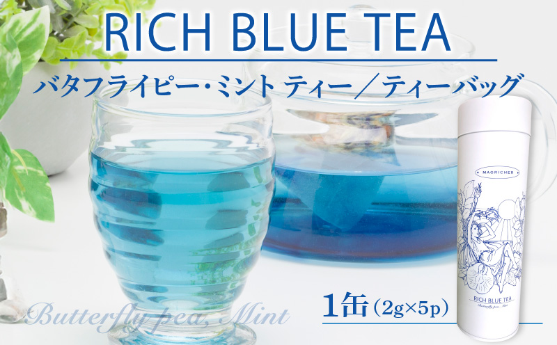 RICH BLUE TEA(５P)×1缶_M263-006