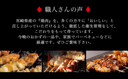 調理済み！宮崎県産若鶏の焼き鳥36本（5種）セット盛り合わせ_M146-007_01