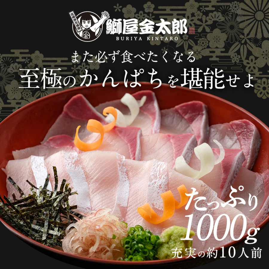 宮崎産 新海屋 鰤屋金太郎 宮崎ゴールドカンパチ 1000g　冷凍　N018-ZA941_2