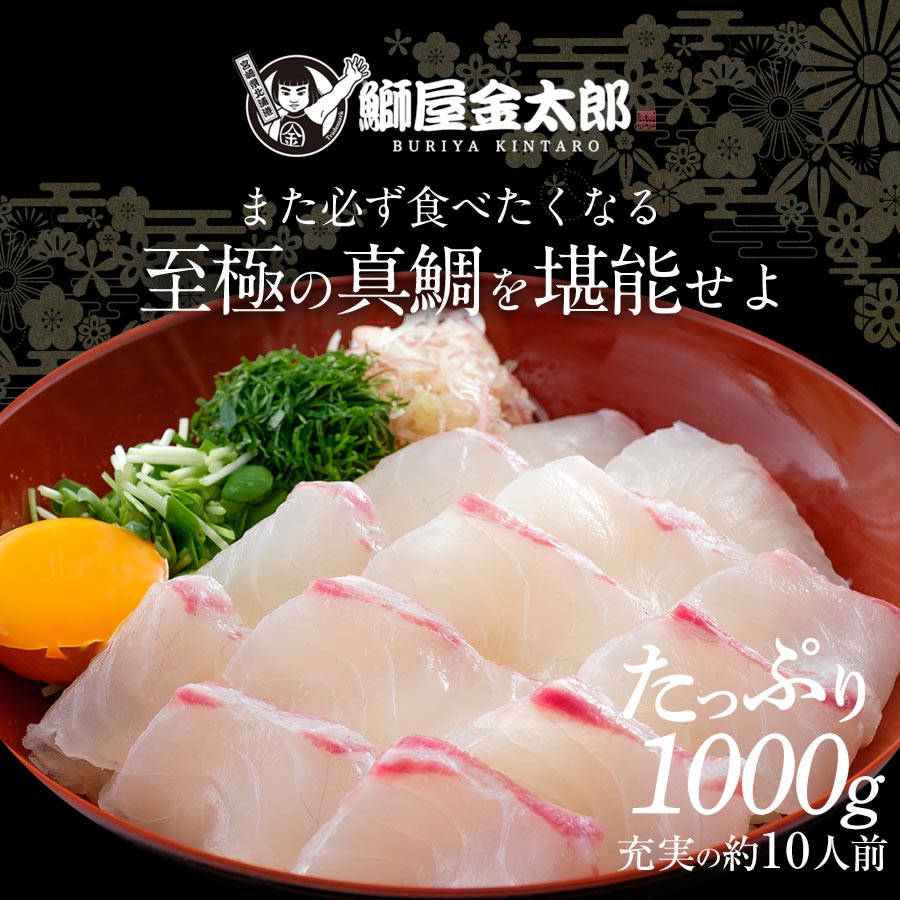 鰤屋金太郎【冷凍】たいスキンレスロイン1000g N018-YZA749_2