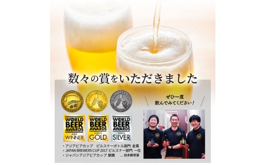 宮崎ひでじビール　定番と栗黒8本セット　A930