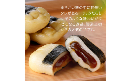 【昭和2年創業】おがわ饅頭のいそべ餅 18個　A0205