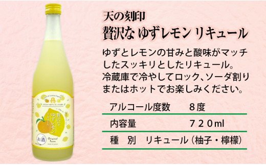 佐藤焼酎製造場「贅沢な」リキュール・梅酒飲み比べ3本セット（720ml×3）　A718