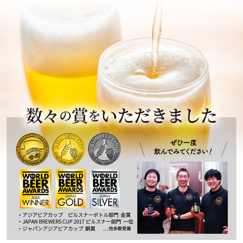 宮崎ひでじビール　定番と栗黒8本セット　B018