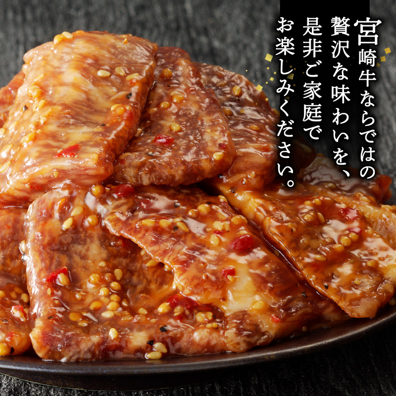 宮崎牛タレ漬け焼肉用450g N061-YZA434