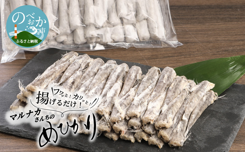 マルナカさんちのめひかりからあげ440g〜500g×2 N065-YZA0224