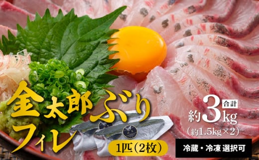 宮崎産 新海屋 鰤屋金太郎 金太郎 ぶり フィレ 1.5?×2枚　冷凍　N018-ZB720_2