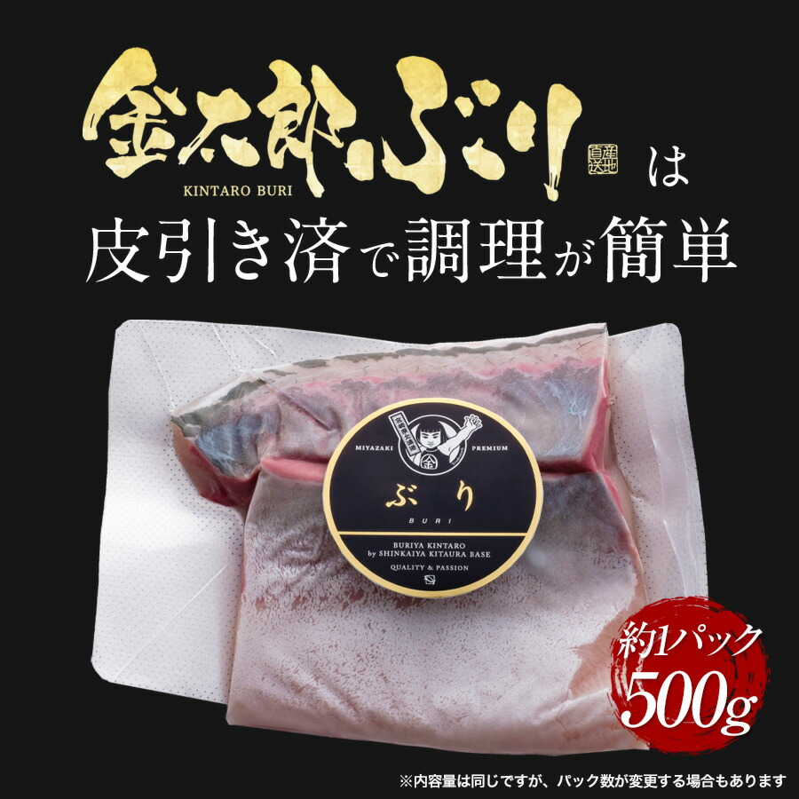 宮崎産 新海屋 鰤屋金太郎 金太郎ぶり 500g　冷凍　N018-ZA0404_2