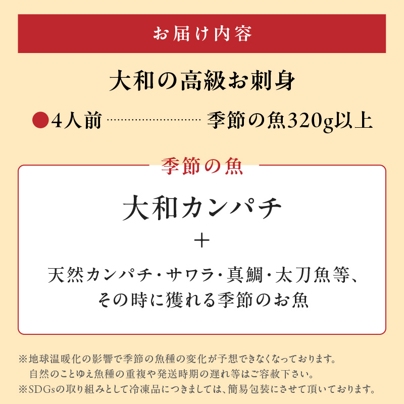 【単月お届け】大和の高級お刺身4人前 N072-YA0388_2