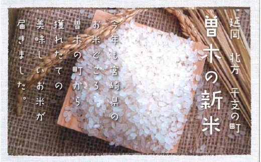 北方町産ヒノヒカリ「子は米がすき」　A314