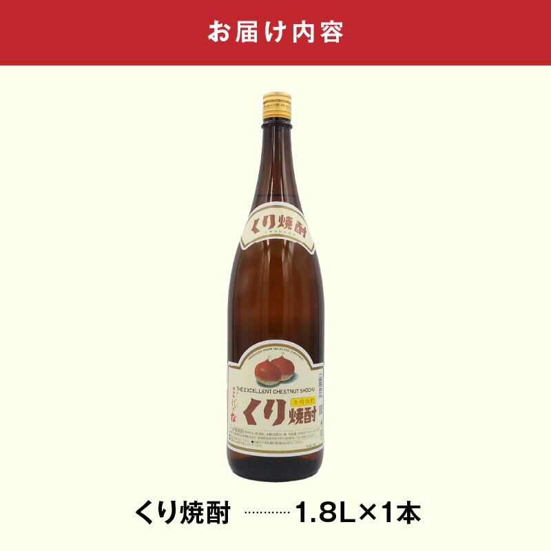 くり焼酎 N0115-YA2228