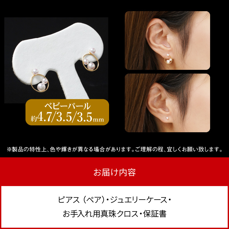 K18 あこや本真珠 ピアス ベビーパール 4.7/3.5/3.5mm 2WAYタイプ G079