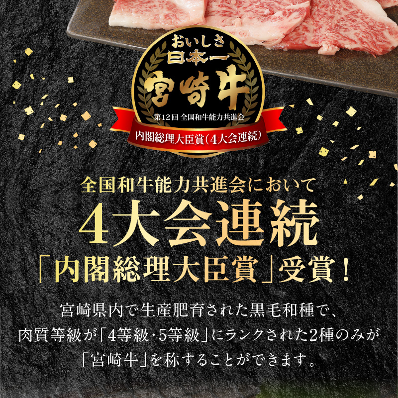 宮崎牛 ウデ モモ バラ 焼肉用 各400g 計1.2kg　N0147‐B814