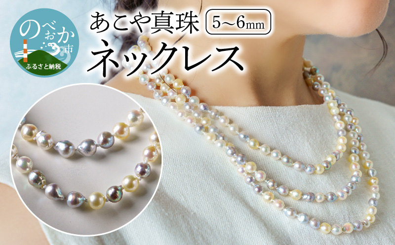 あこや真珠 ネックレス H026 - ふるさとパレット ～東急グループの