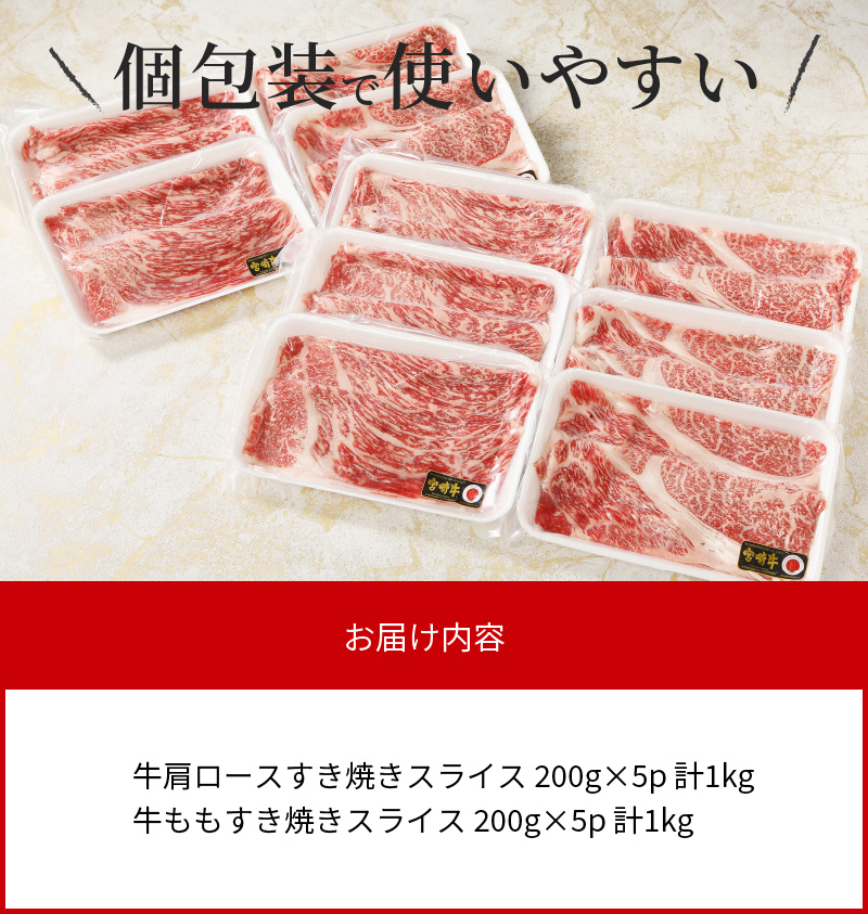 A5〜A4等級宮崎県産黒毛和牛 宮崎牛 2種のすきやき食べ比べ 計2kg　D047