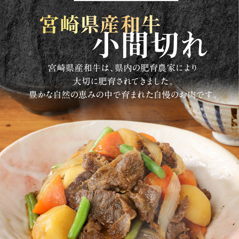 宮崎牛 モモ 焼肉用 400g 宮崎県産和牛小間切れ 100g 計500g　N0147‐A3321