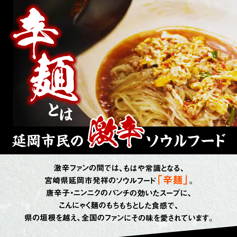 辛麺4食【3カ月定期便】　C067