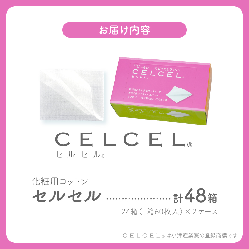 CELCEL 化粧用コットン 60枚入×48箱　N0129-YC413