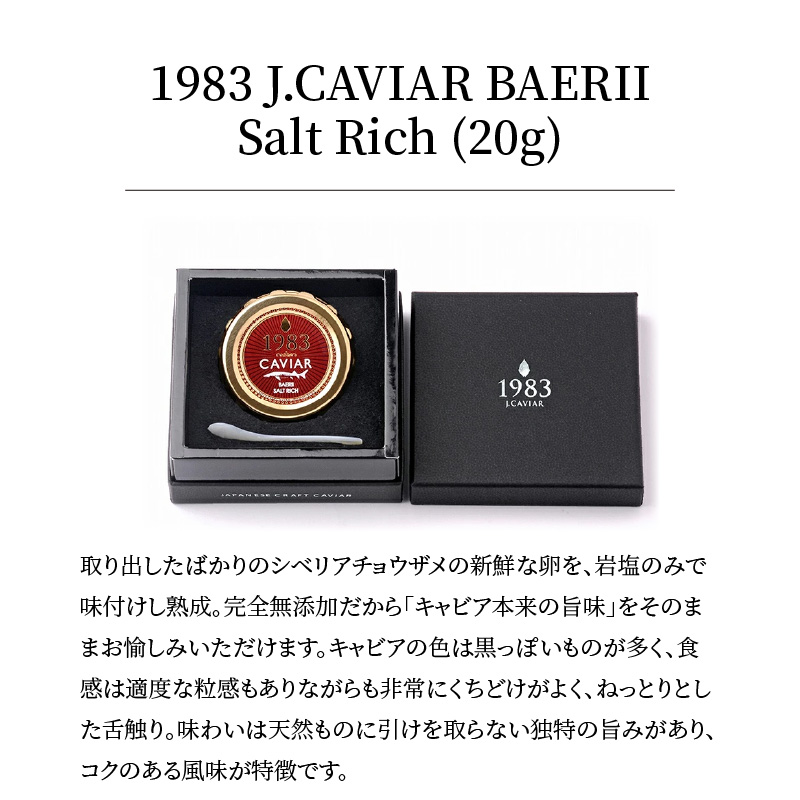 1983 J.CAVIAR BAERII Salt Rich (20g)　D085