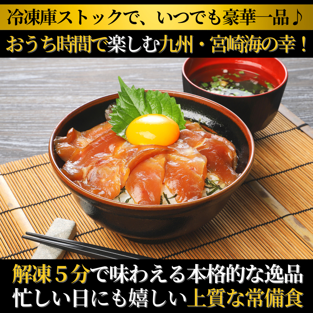 【冷凍】日向灘ぶりと真鯛の漬け丼2種食べ比べセット　100g×8袋　N019-ZA828