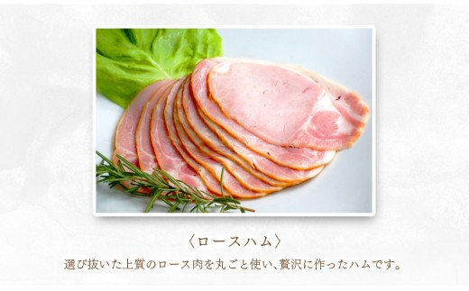 【齋藤精肉店】こだわりの燻製　ひろし燻　ハム・ソーセージ6種セット　A360