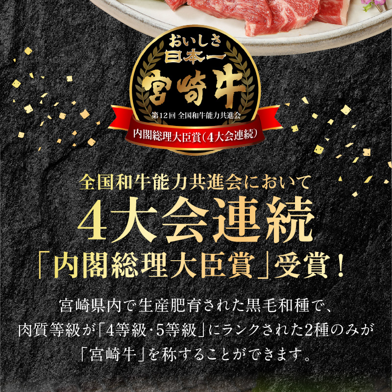 宮崎牛 ウデ 焼肉用 400g 宮崎県産和牛小間切れ 100g 計500g　N0147‐A3322