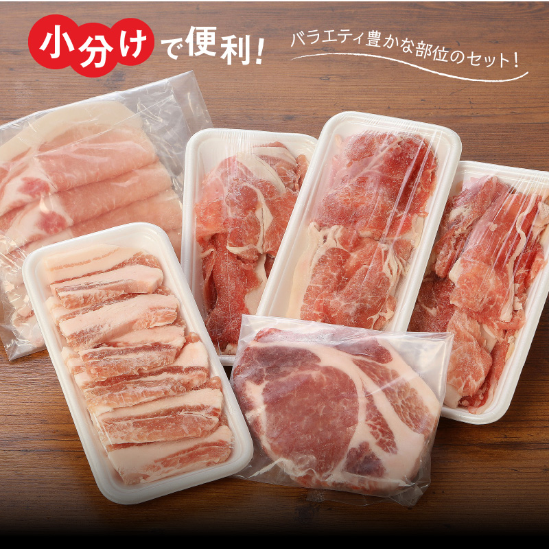 豚肉 小分け セット 切り落とし バラ ウデ モモ肉 ロース 冷凍 合計780g 送料無料　N0140-A0293