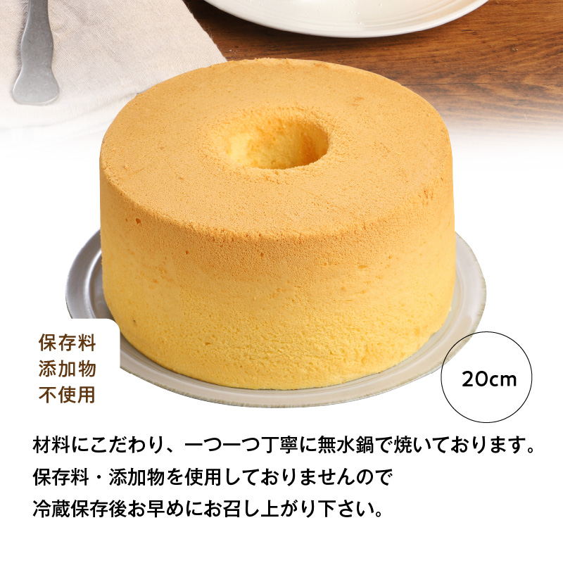 豆乳 米粉 シフォンケーキ １ホール 保存料 添加物不使用　A0132