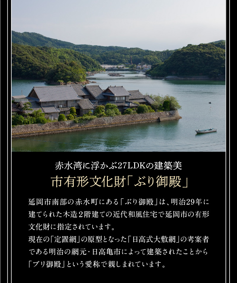 ぶり御殿伝承会席料理を明治時代輪島什器・白磁で召上るペア体験   P004