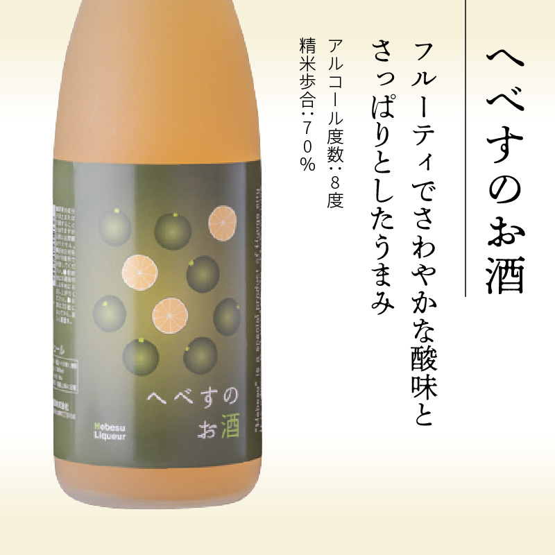 へべすのお酒1800ml N041-YZA3305