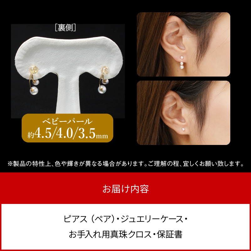 K18 あこや本真珠 ピアス ベビーパール 4.5/4.0/3.5mm 2WAYタイプ G081