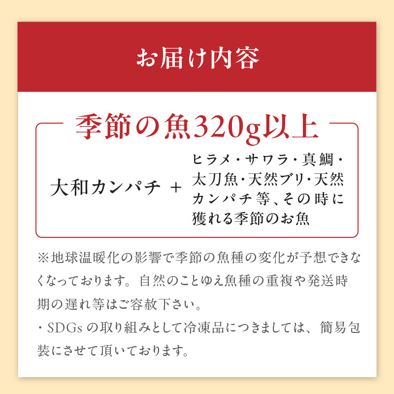 【12ヶ月定期便】大和海商　高級お刺身　4人前　冷蔵　N072-G0145_1