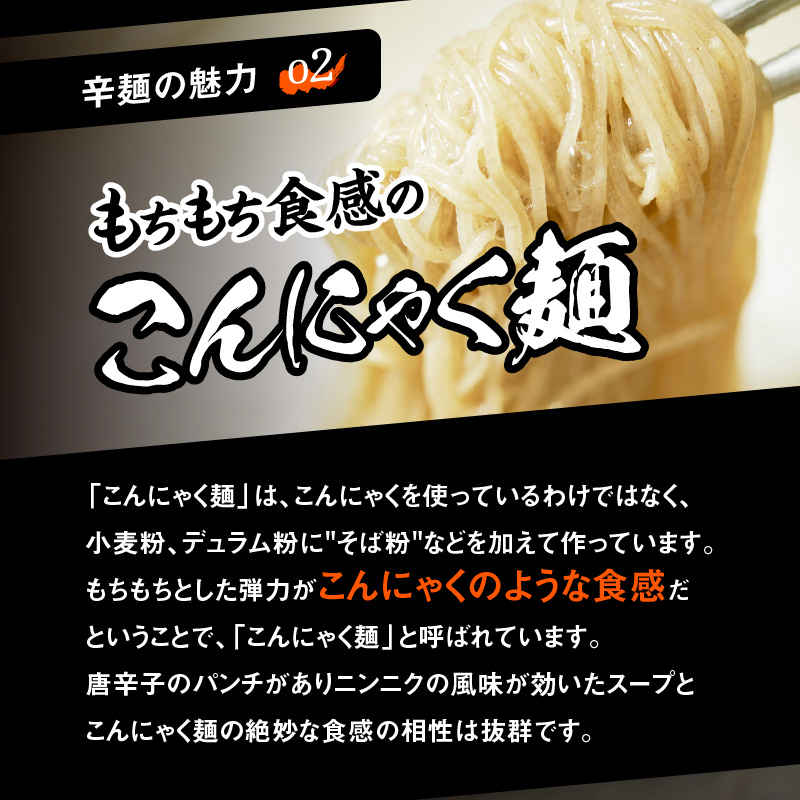 冷凍辛麺 12食分セット なんこつ 6セット　D0109
