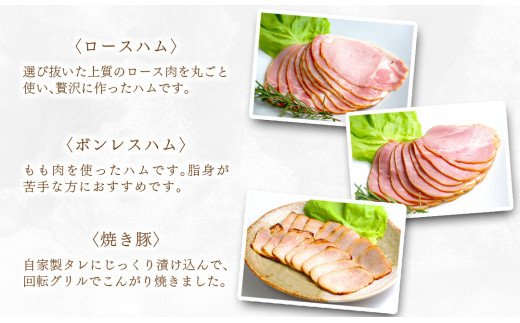 【齋藤精肉店】こだわりの燻製ひろし燻ハム・ソーセージ9種セットN N0101-YZA914