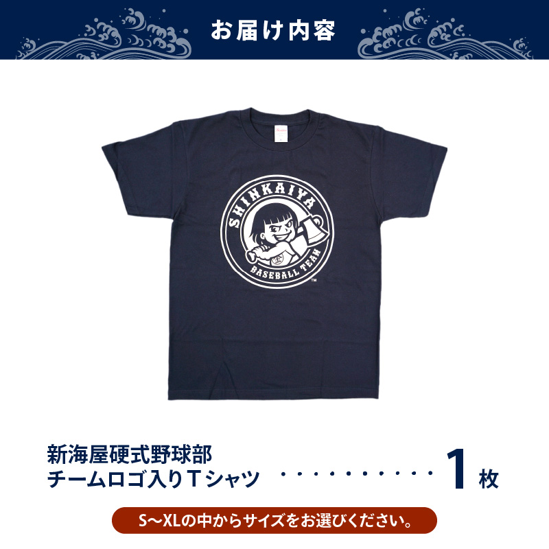 新海屋硬式野球部ﾁｰﾑﾛｺﾞ入りTｼｬﾂLｻｲｽﾞ N018-YZA488-03