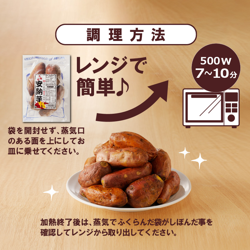 安納芋 焼き芋 500g×4袋 N0152-A0178