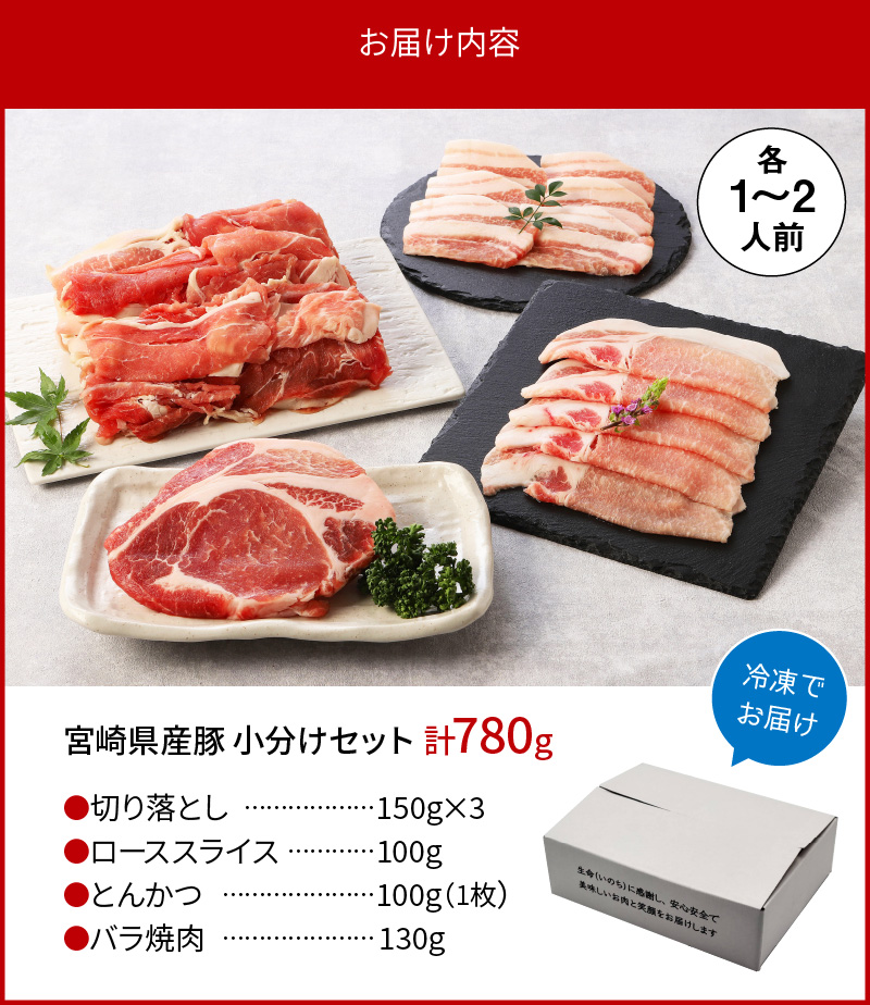 豚肉 小分け セット 切り落とし バラ ウデ モモ肉 ロース 冷凍 合計780g 送料無料　N0140-A0293