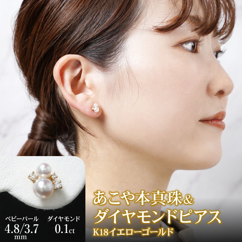 K18 あこや本真珠 ＆ ダイヤモンドピアス ベビーパール 4.8/3.7mm 