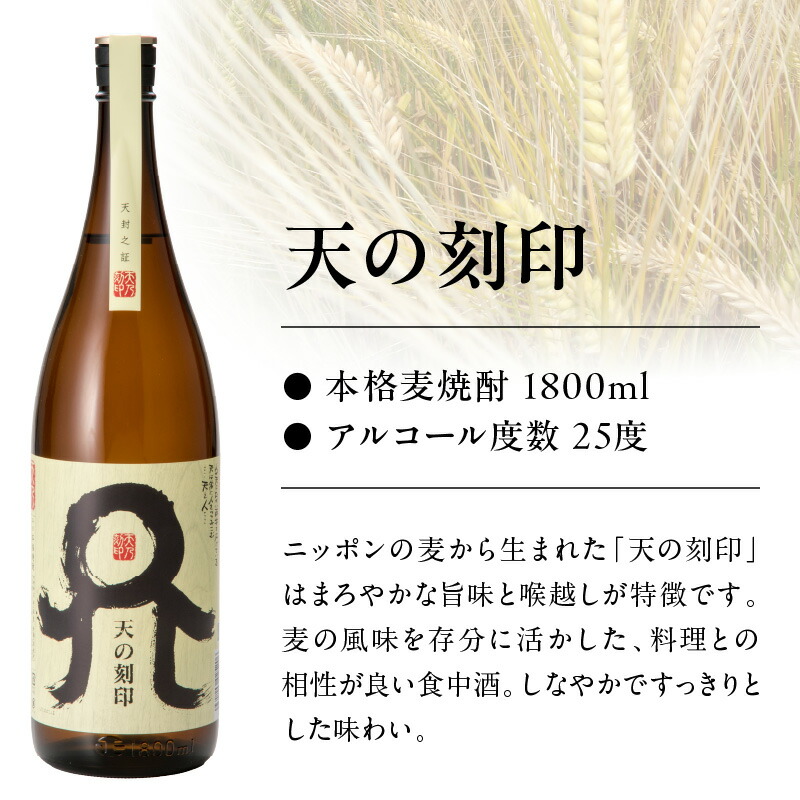 天の刻印、天の刻印BLACK飲み比べ6本セット N076-YD0170