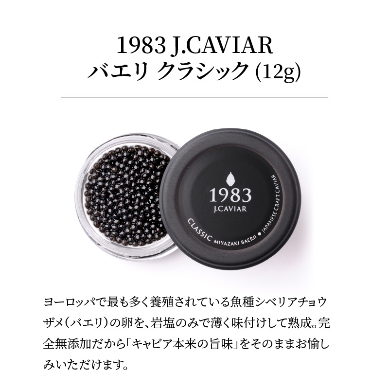 1983J.CAVIARBAERIICLASSIC12g N027-YZB616