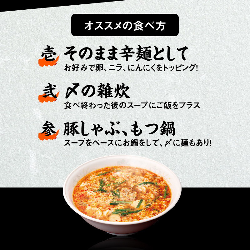 辛麺4食【6カ月定期便】　E066