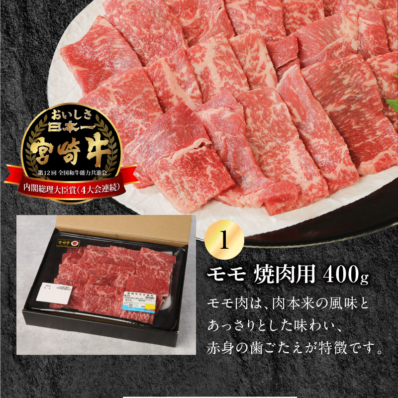 宮崎牛 モモ 焼肉用 400g 宮崎県産和牛小間切れ 100g 計500g　N0147‐A3321