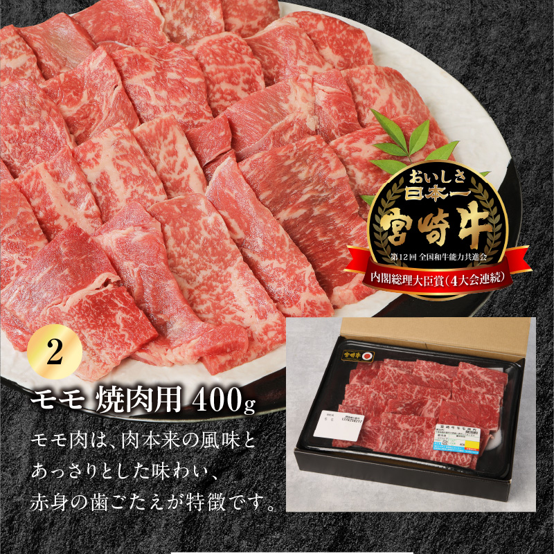 宮崎牛 バラ・モモ焼肉用 各400g 宮崎県産豚 バラ焼肉 500g×1　計1.3kg　N0147‐B532