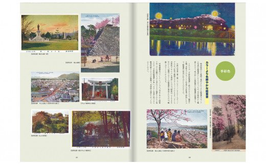 冊子「絵葉書でたどる　のべおか温故知新〜甲斐盛豊アンティーク絵葉書コレクション」　A517