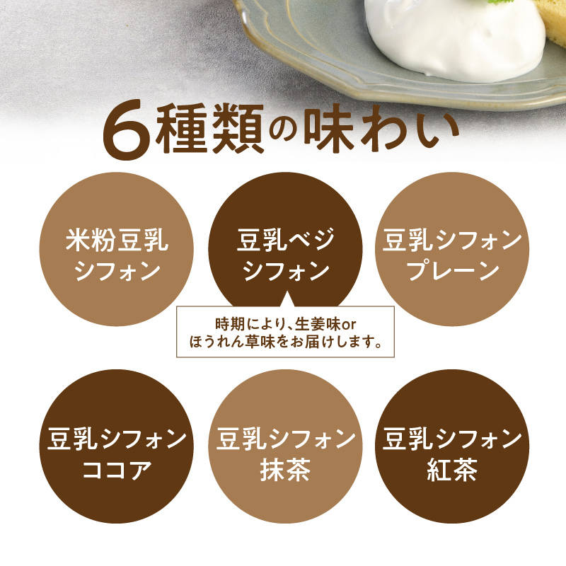 豆乳 シフォンケーキ カット １２個セット 保存料 添加物不使用　A0131