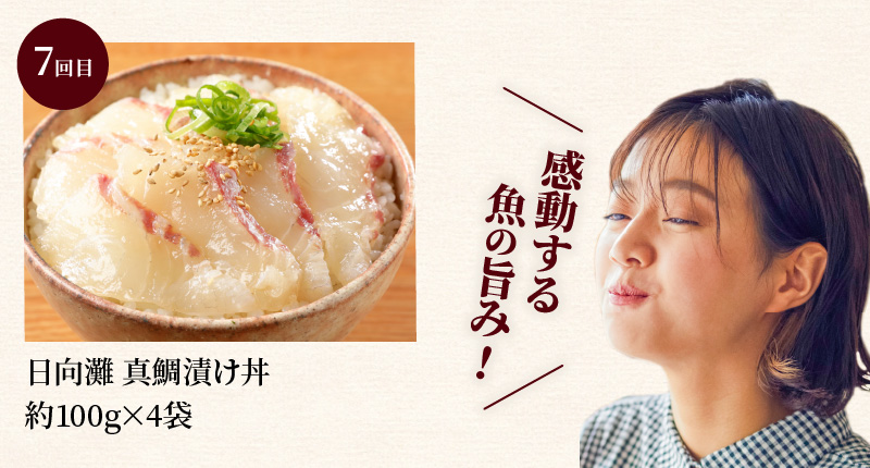 お魚の漬け丼バラエティ7回定期便 N019-YF072