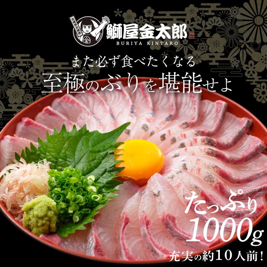 宮崎産 新海屋 鰤屋金太郎 金太郎ぶり 1000g　冷蔵　N018-ZA4407_1