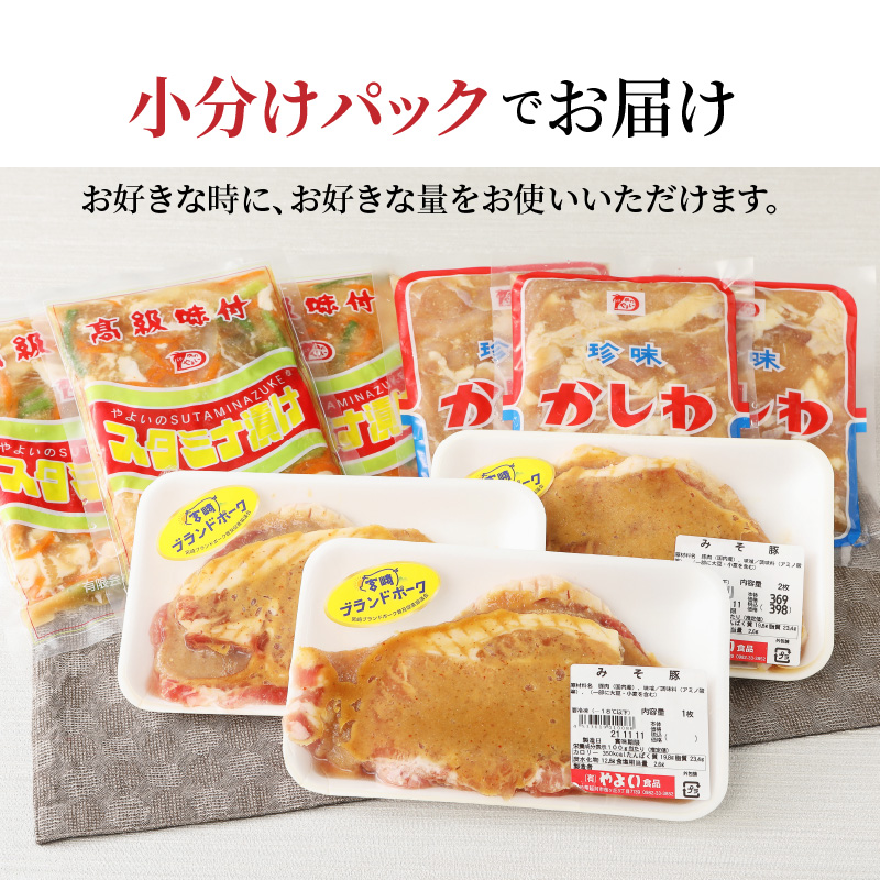 焼くだけ簡単！鶏と豚の加工品3種珍味かしわスタミナ漬みそ豚計1.95? N0125-YA537